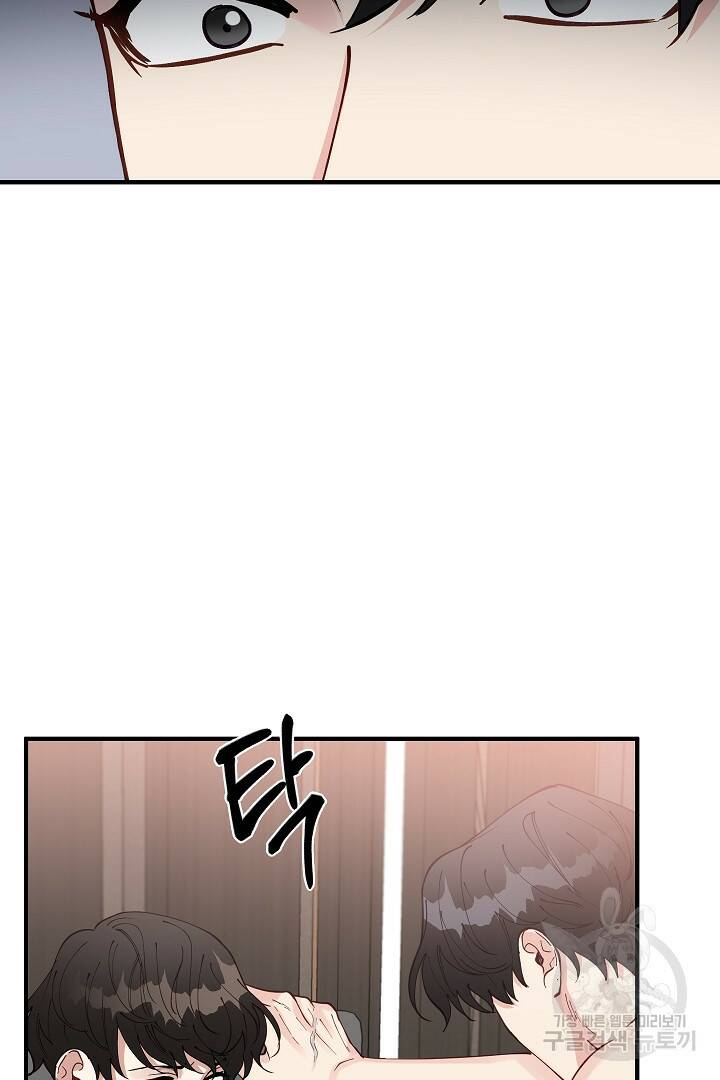 안개 속의 괴물 외전 2화 75