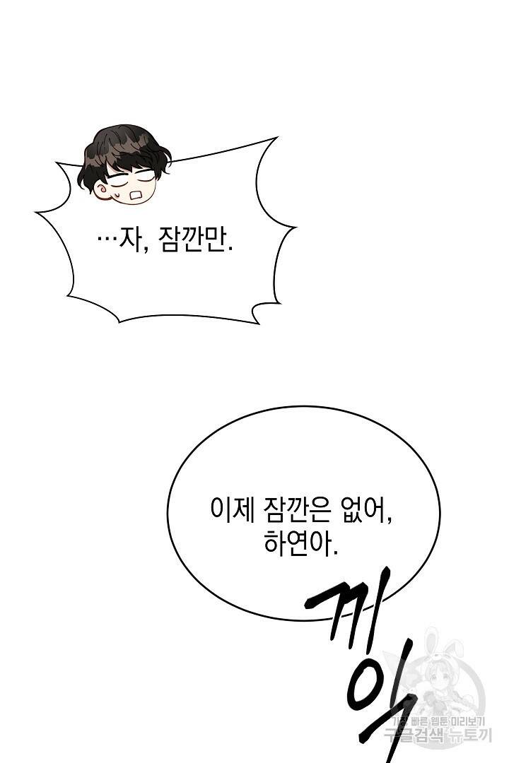 안개 속의 괴물 외전 2화 78