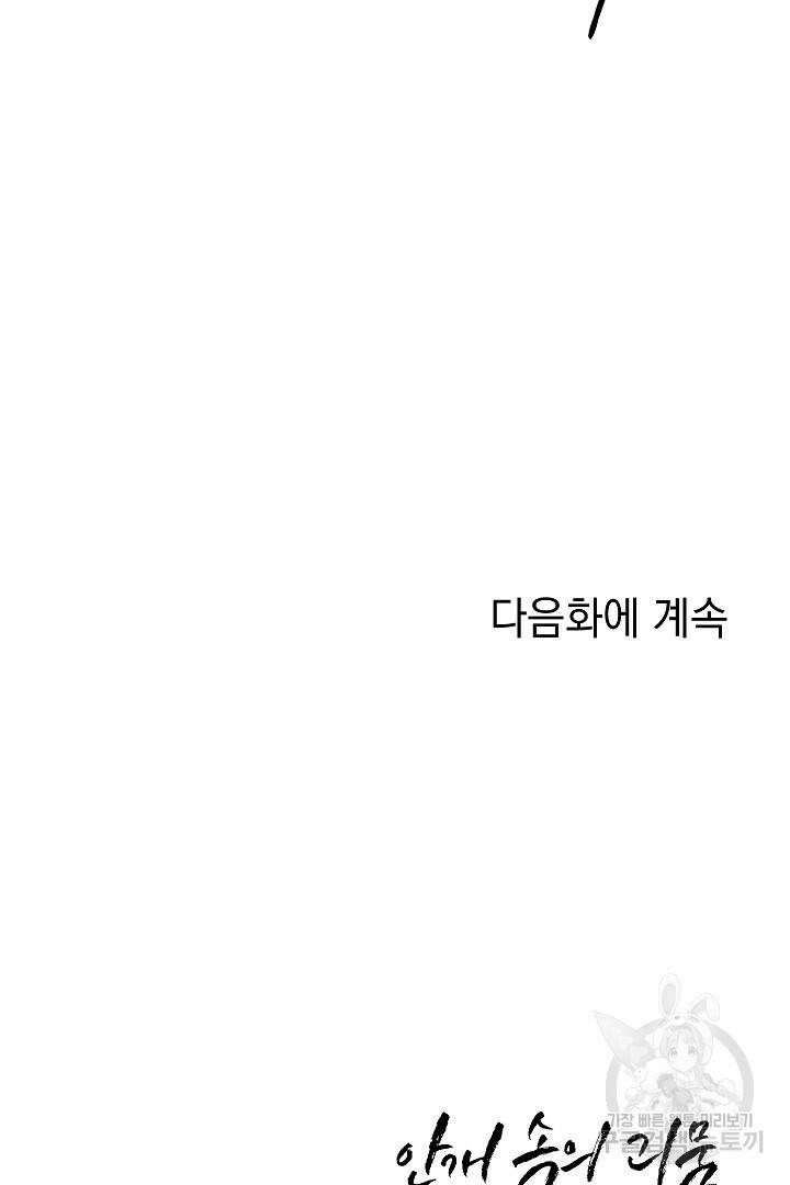 안개 속의 괴물 외전 2화 79