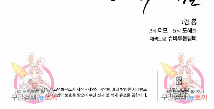 안개 속의 괴물 외전 2화 80