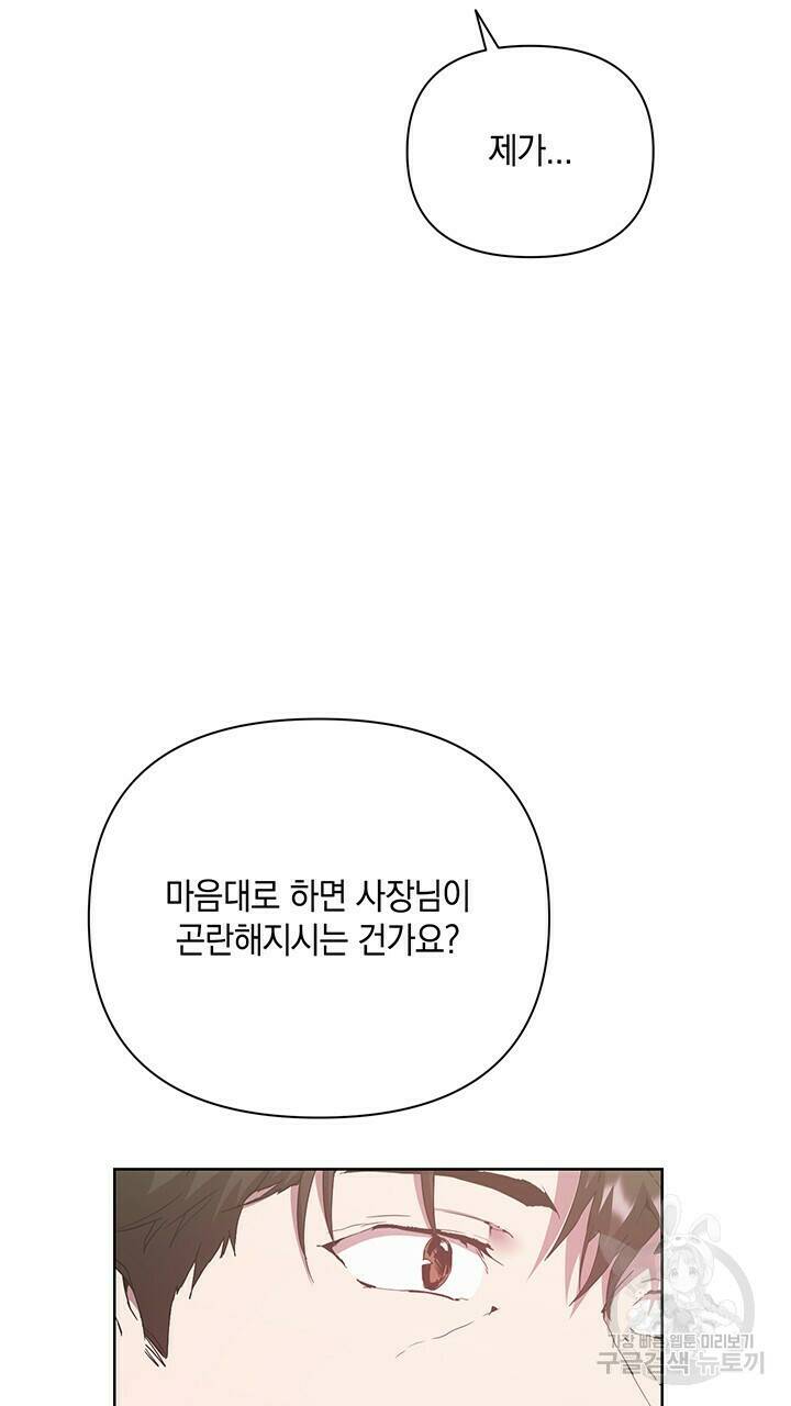 사랑이라서 33화 4
