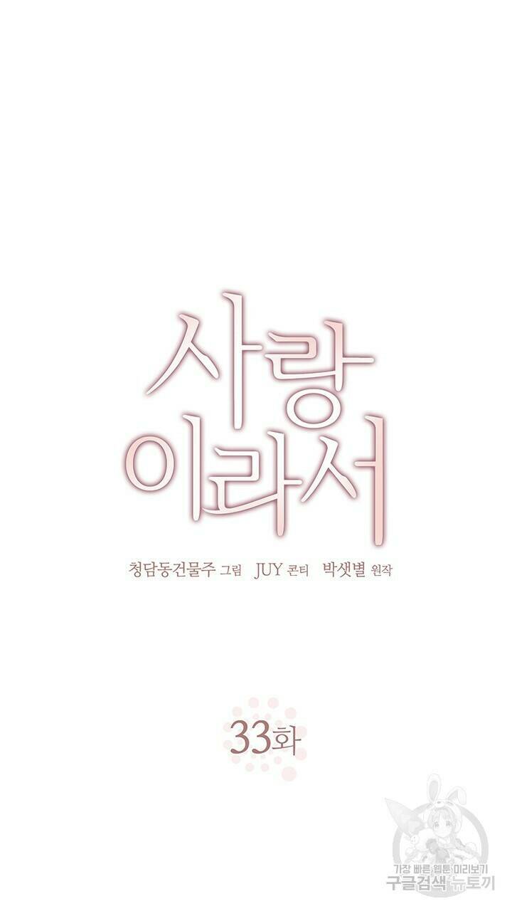 사랑이라서 33화 12