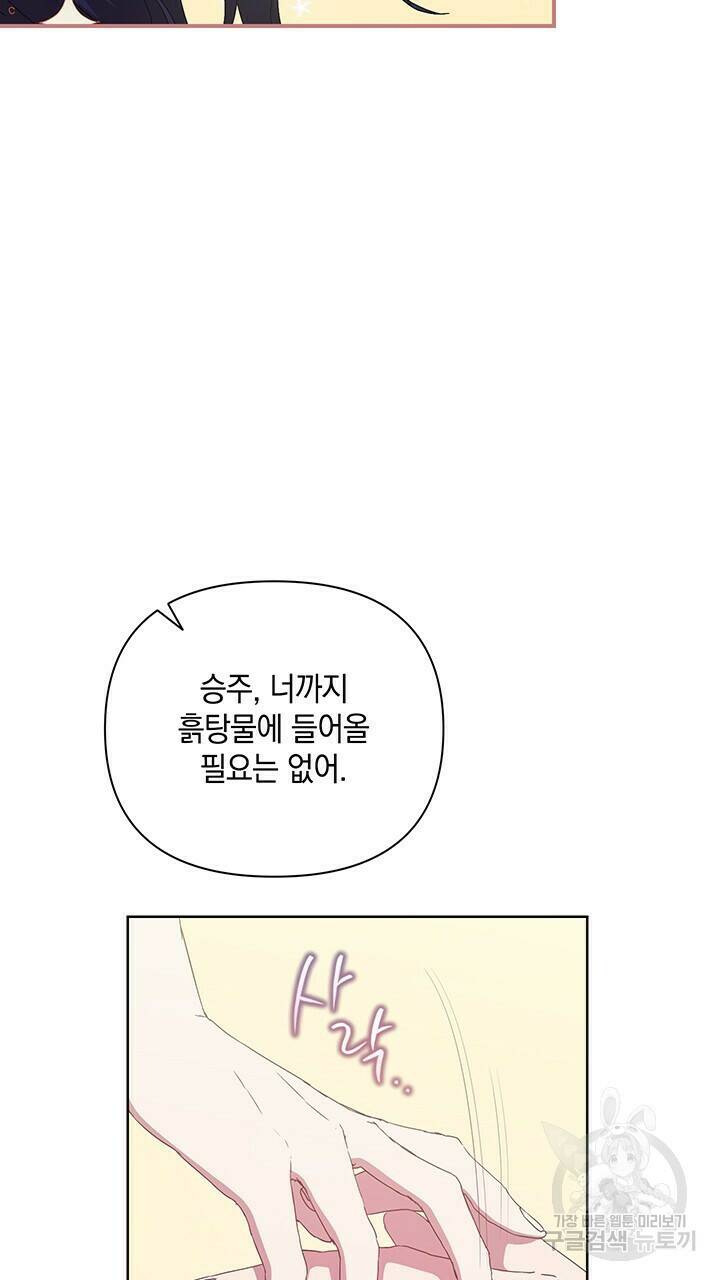 사랑이라서 33화 61