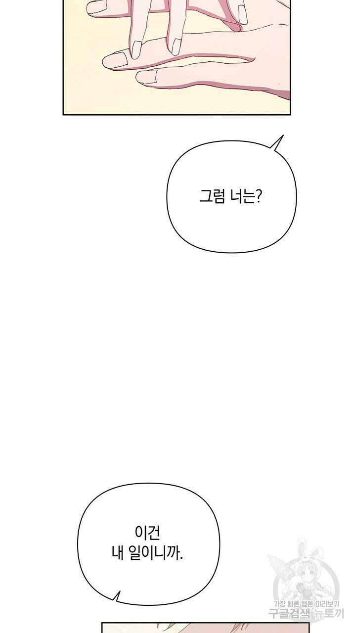 사랑이라서 33화 62