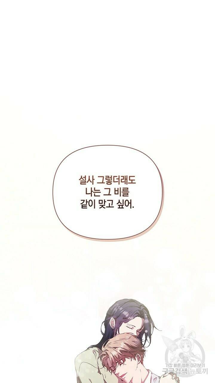 사랑이라서 33화 74