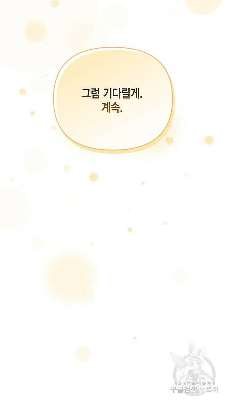 사랑이라서 33화 87