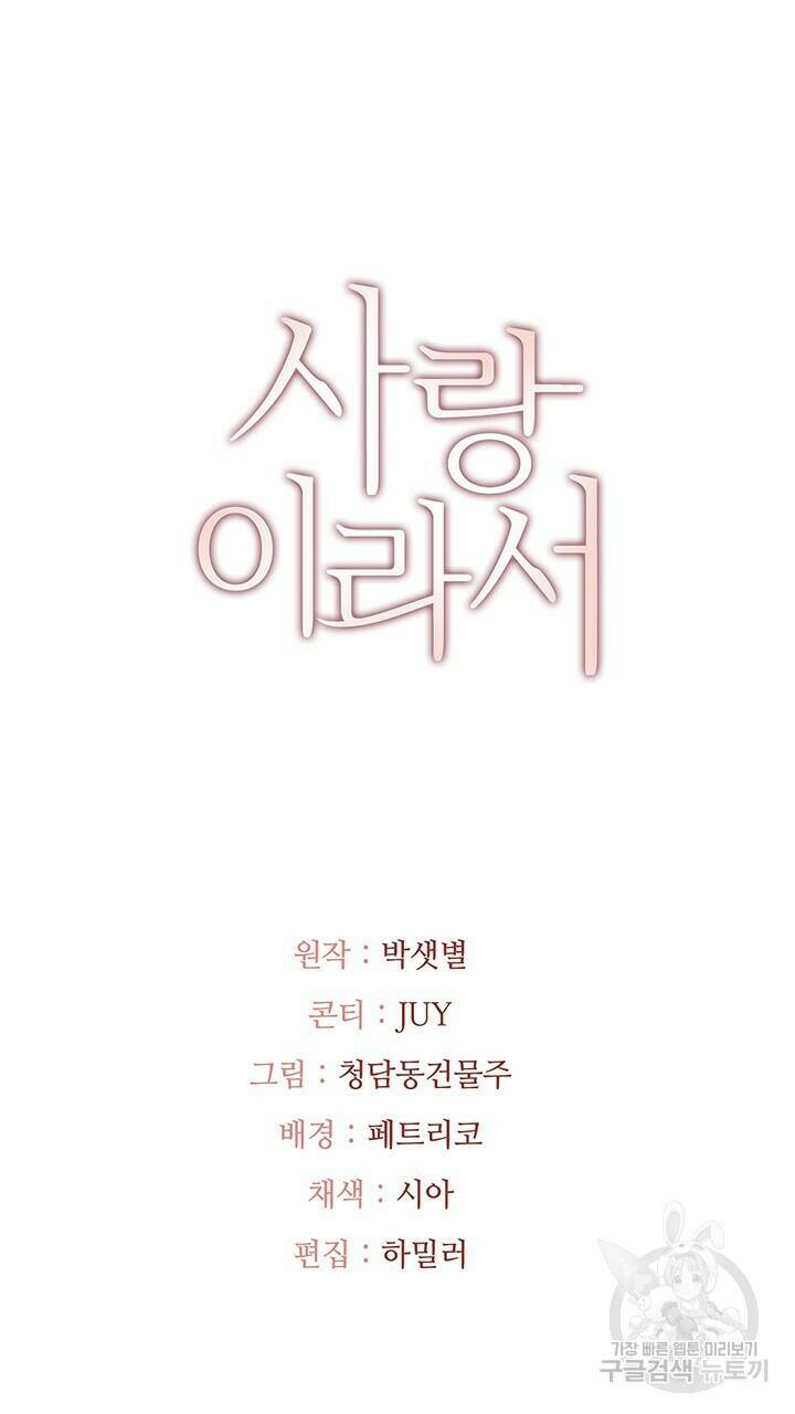 사랑이라서 33화 100
