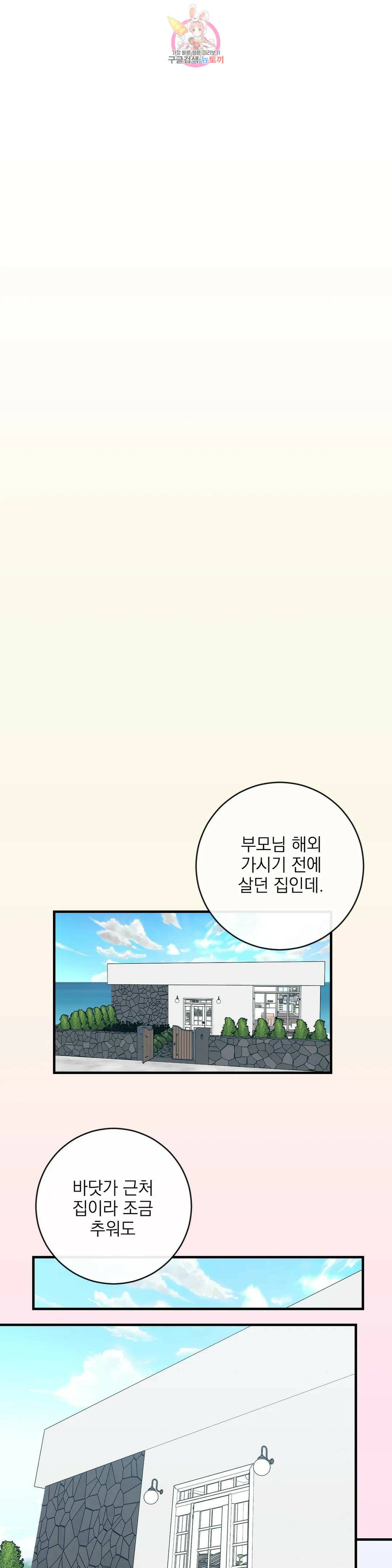 러브 인 키치 50화 최종화 1