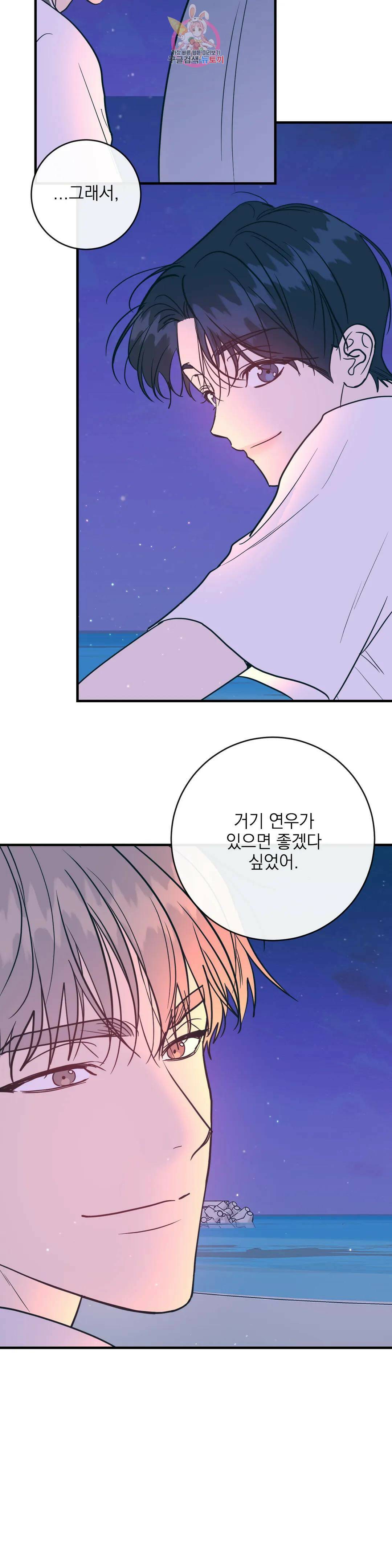 러브 인 키치 50화 최종화 4