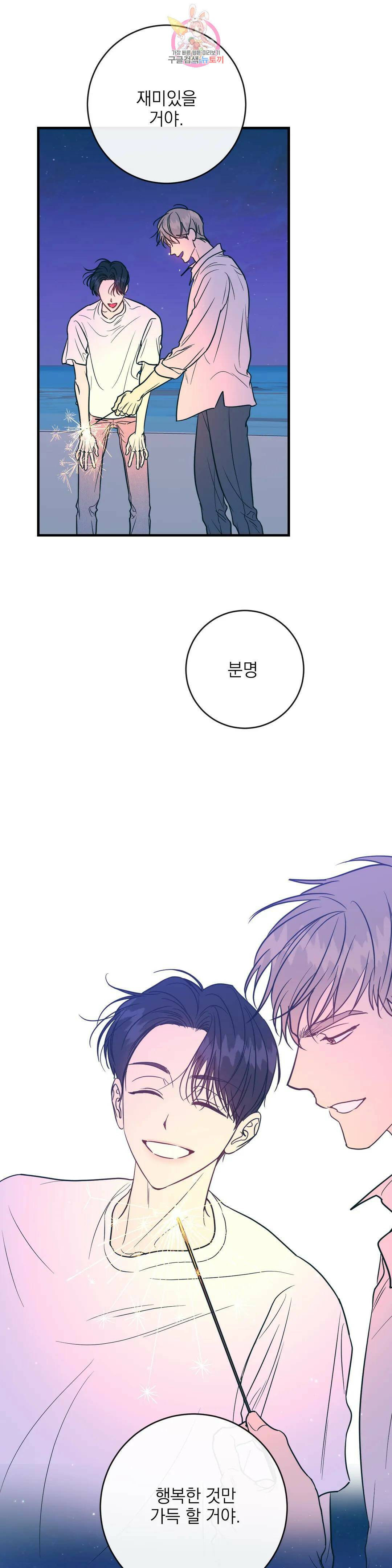 러브 인 키치 50화 최종화 5