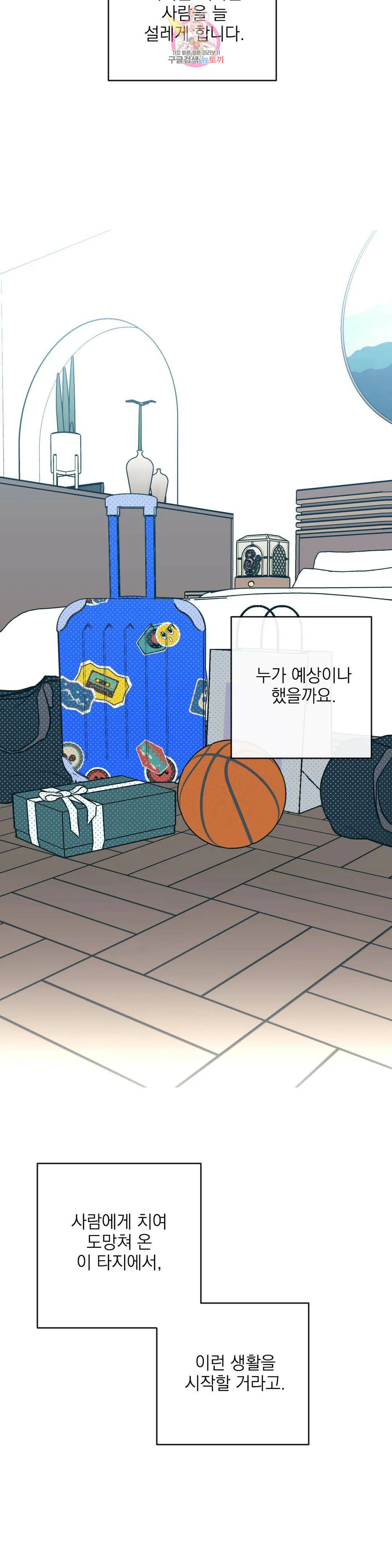 러브 인 키치 50화 최종화 7