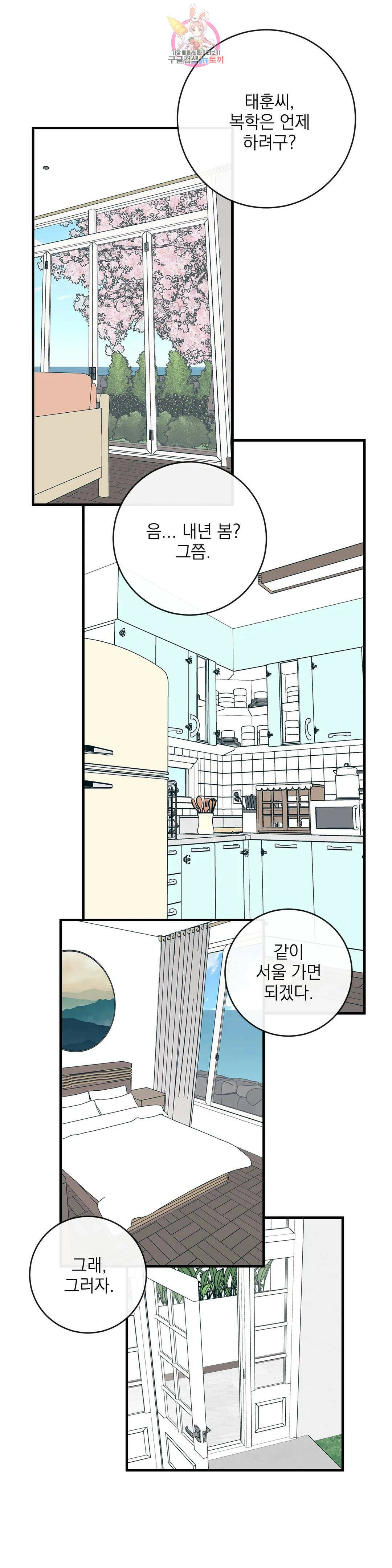 러브 인 키치 50화 최종화 8