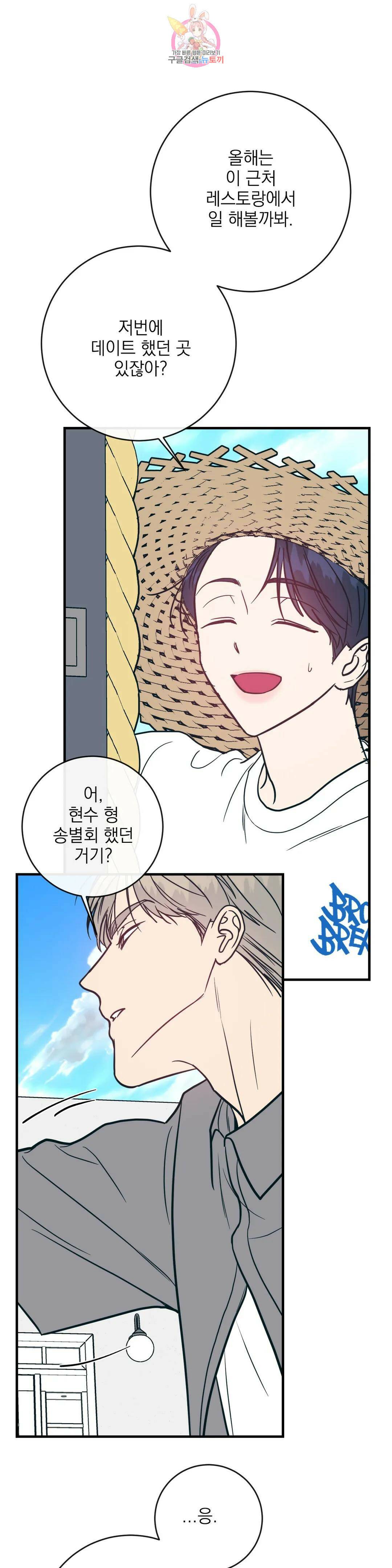 러브 인 키치 50화 최종화 9