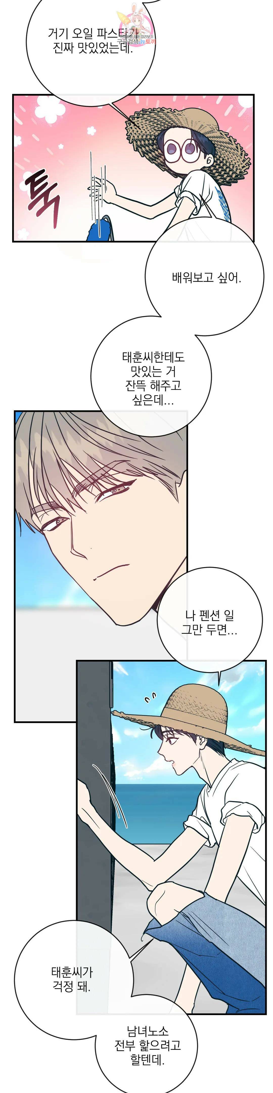 러브 인 키치 50화 최종화 10