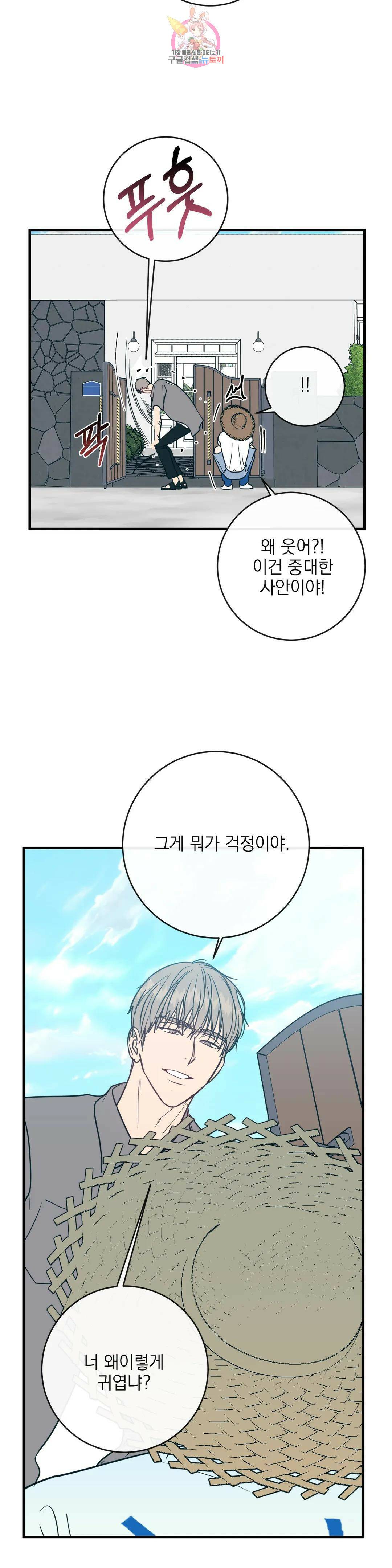 러브 인 키치 50화 최종화 11