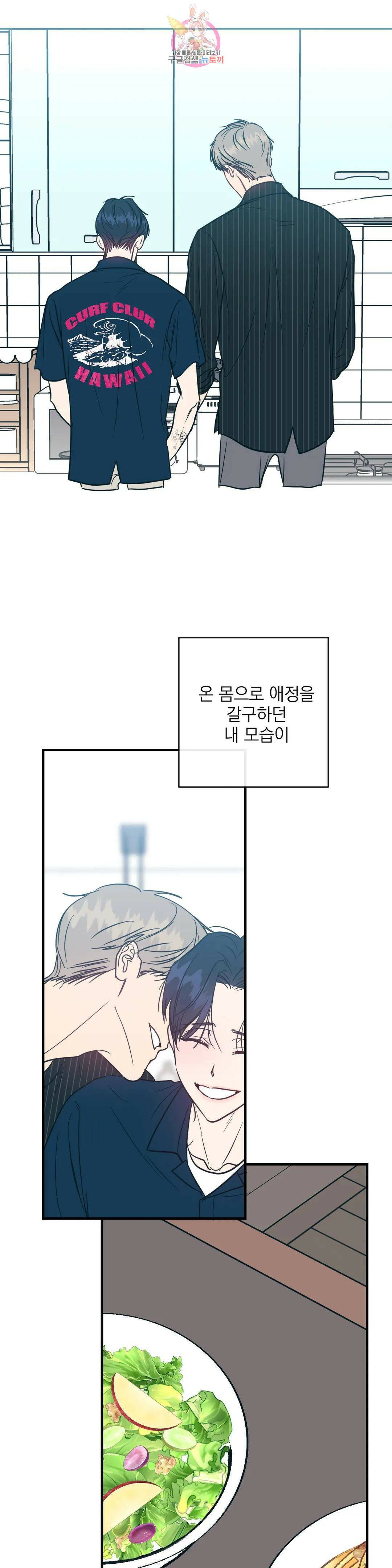 러브 인 키치 50화 최종화 17