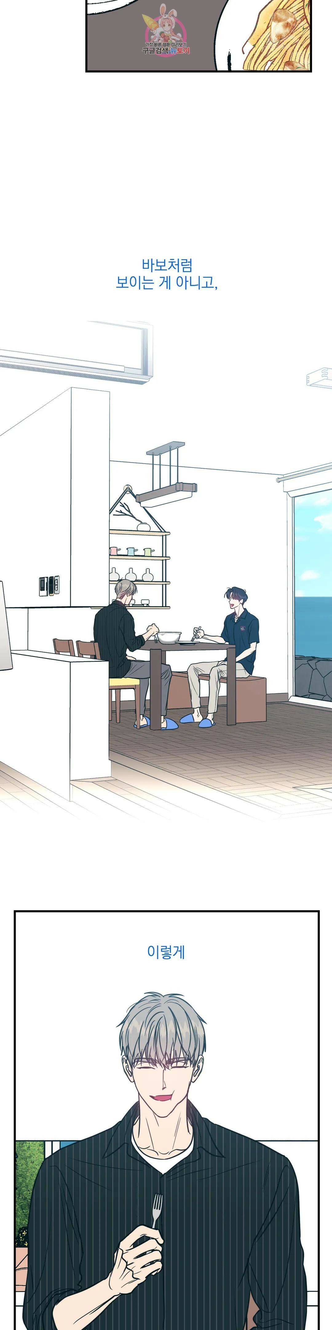 러브 인 키치 50화 최종화 18