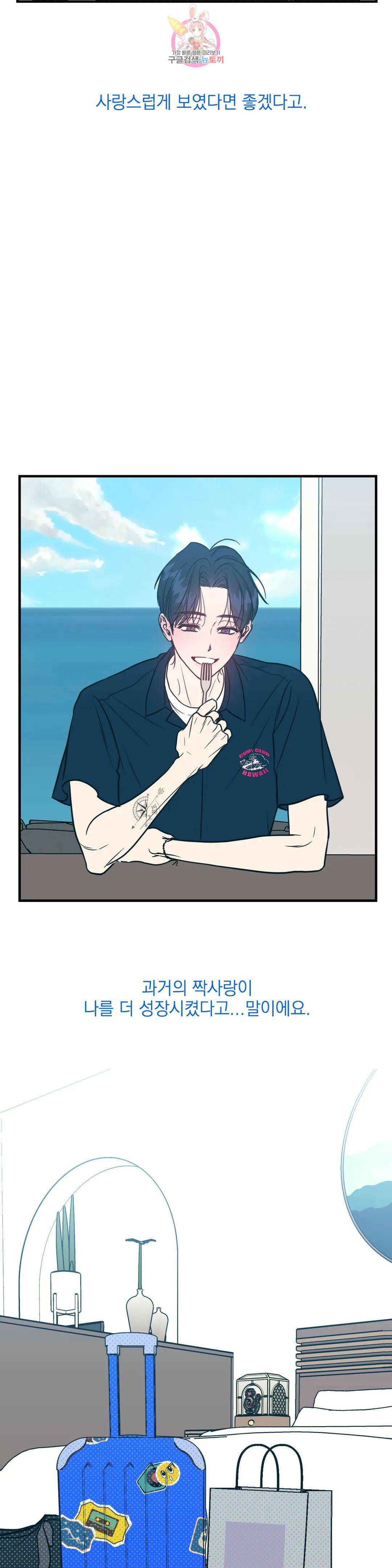 러브 인 키치 50화 최종화 19