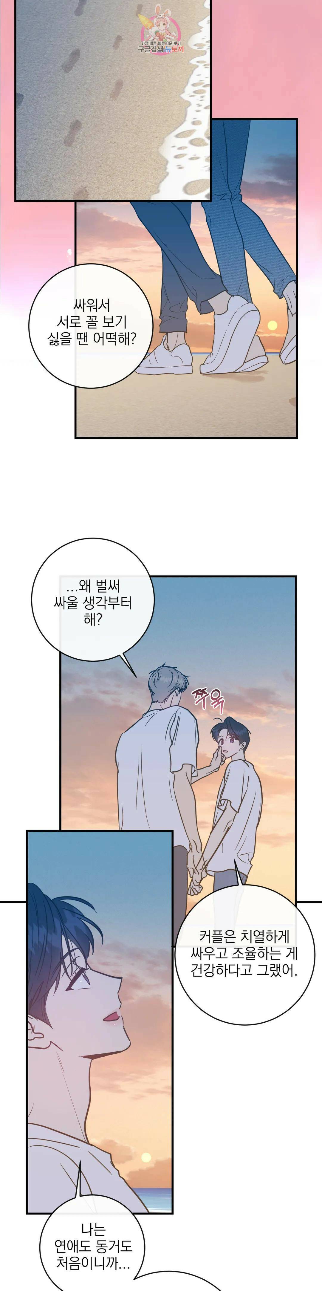 러브 인 키치 50화 최종화 23