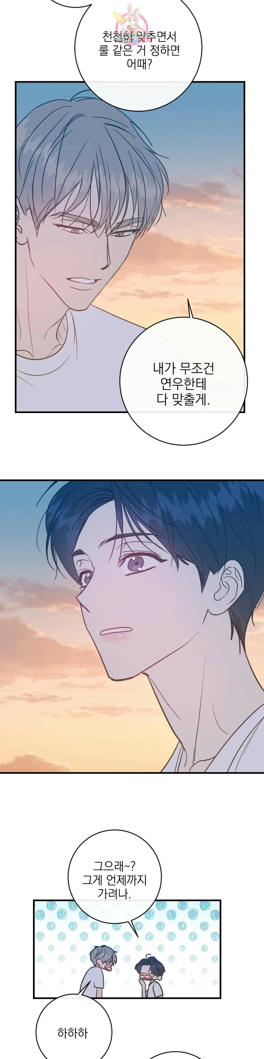 러브 인 키치 50화 최종화 24