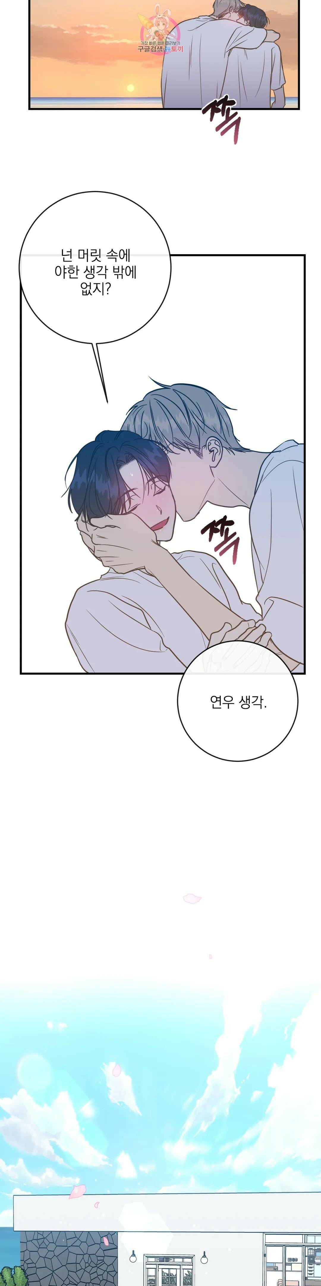 러브 인 키치 50화 최종화 26