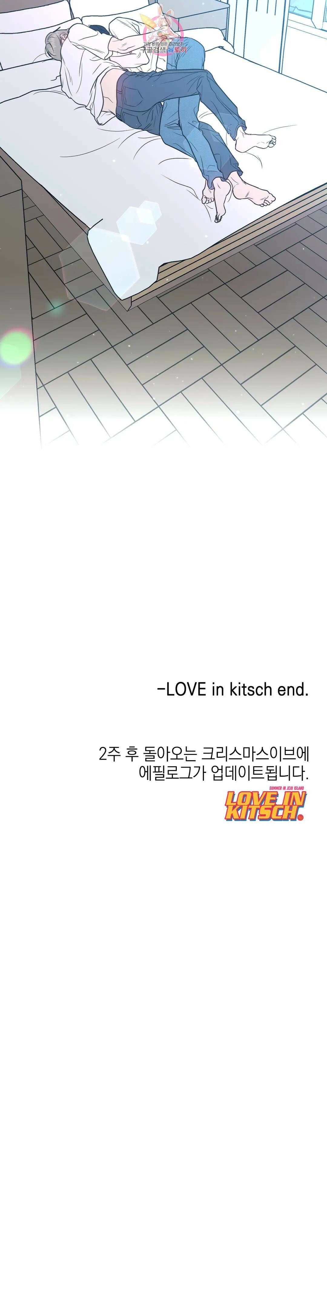 러브 인 키치 50화 최종화 28