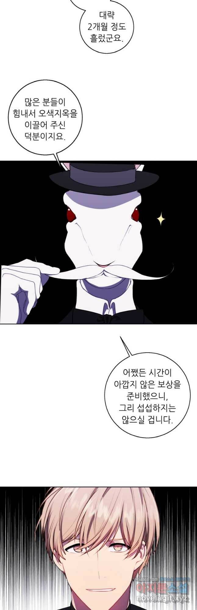 나 혼자 소설 속 망나니 120화 3