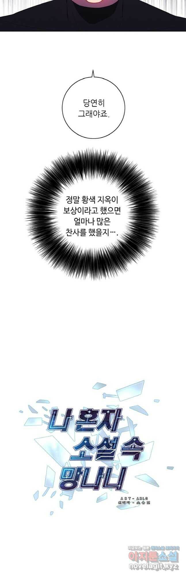 나 혼자 소설 속 망나니 120화 4