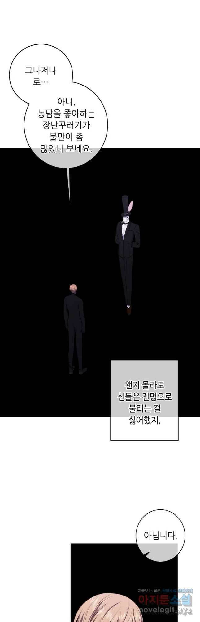 나 혼자 소설 속 망나니 120화 5
