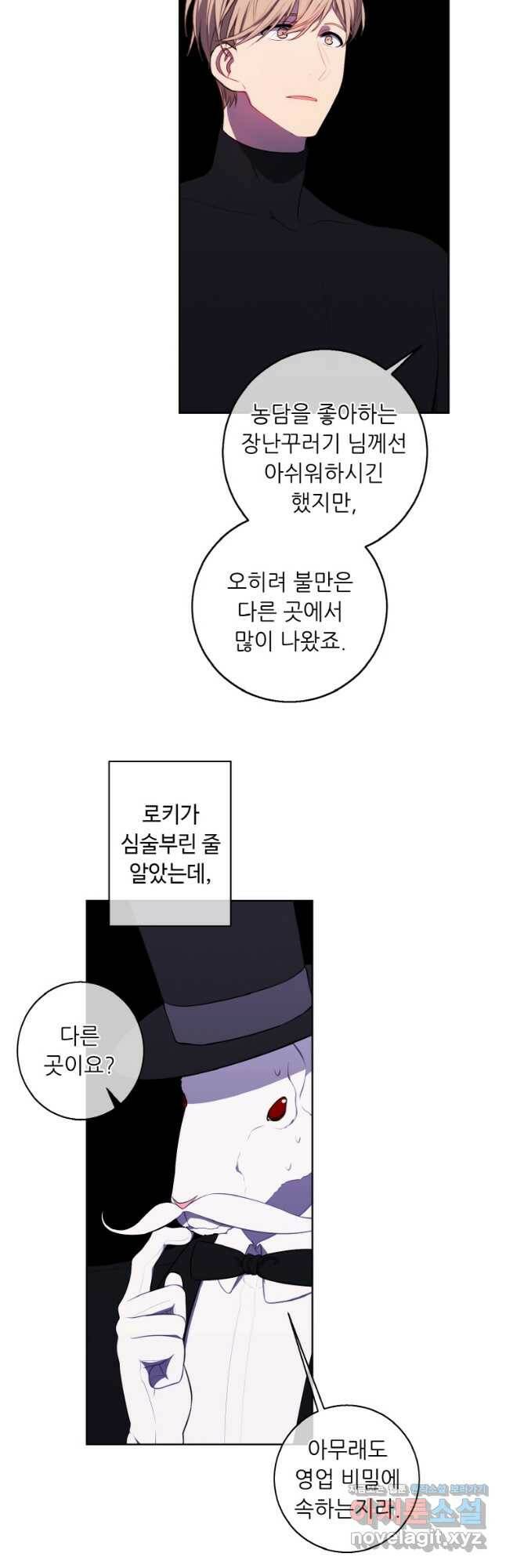 나 혼자 소설 속 망나니 120화 6
