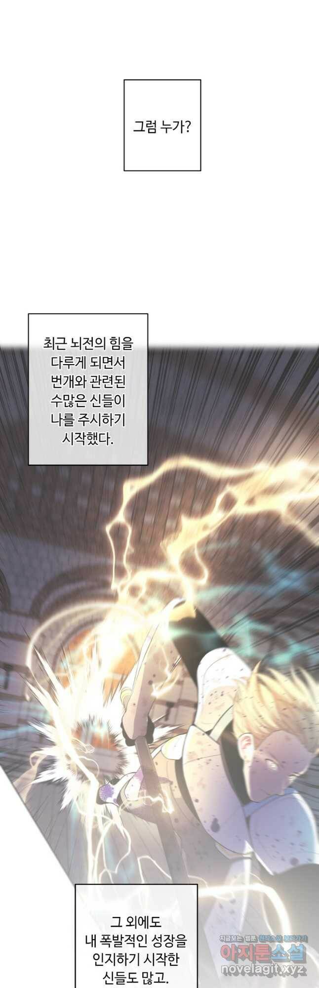나 혼자 소설 속 망나니 120화 7