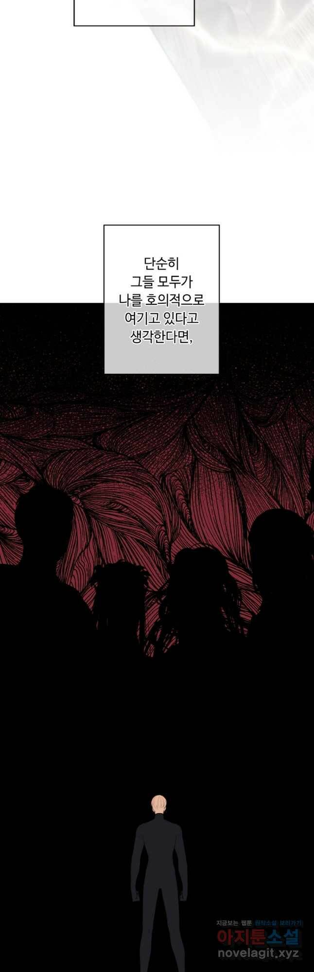 나 혼자 소설 속 망나니 120화 8