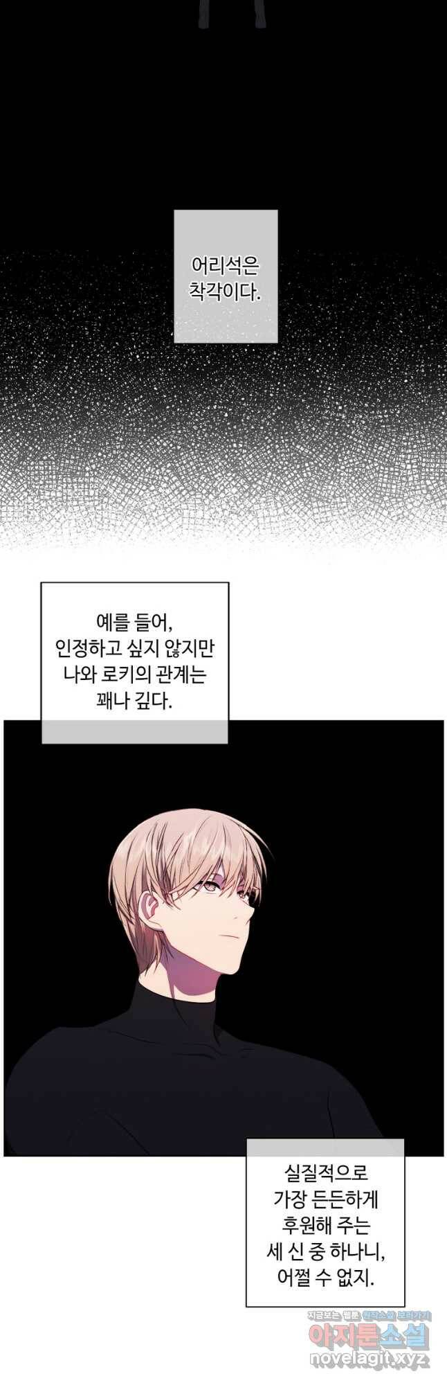 나 혼자 소설 속 망나니 120화 9
