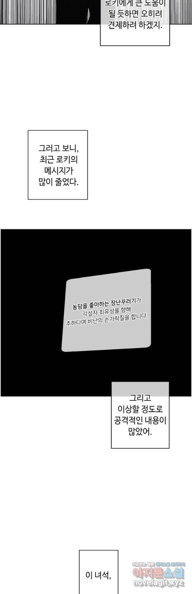 나 혼자 소설 속 망나니 120화 11