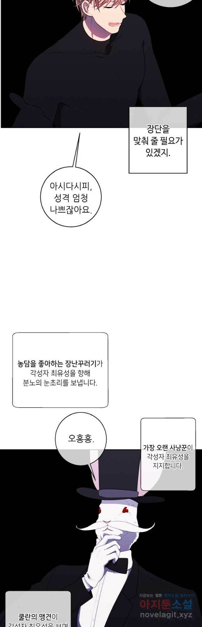 나 혼자 소설 속 망나니 120화 13