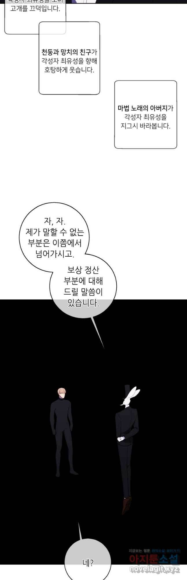 나 혼자 소설 속 망나니 120화 14