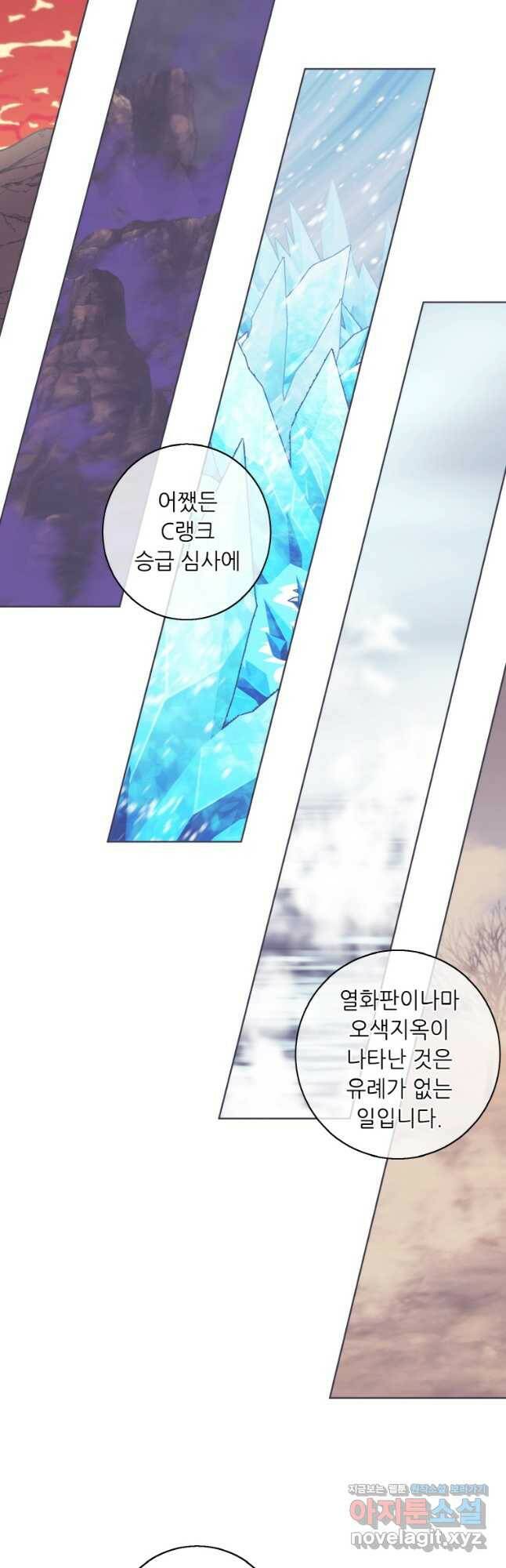 나 혼자 소설 속 망나니 120화 16