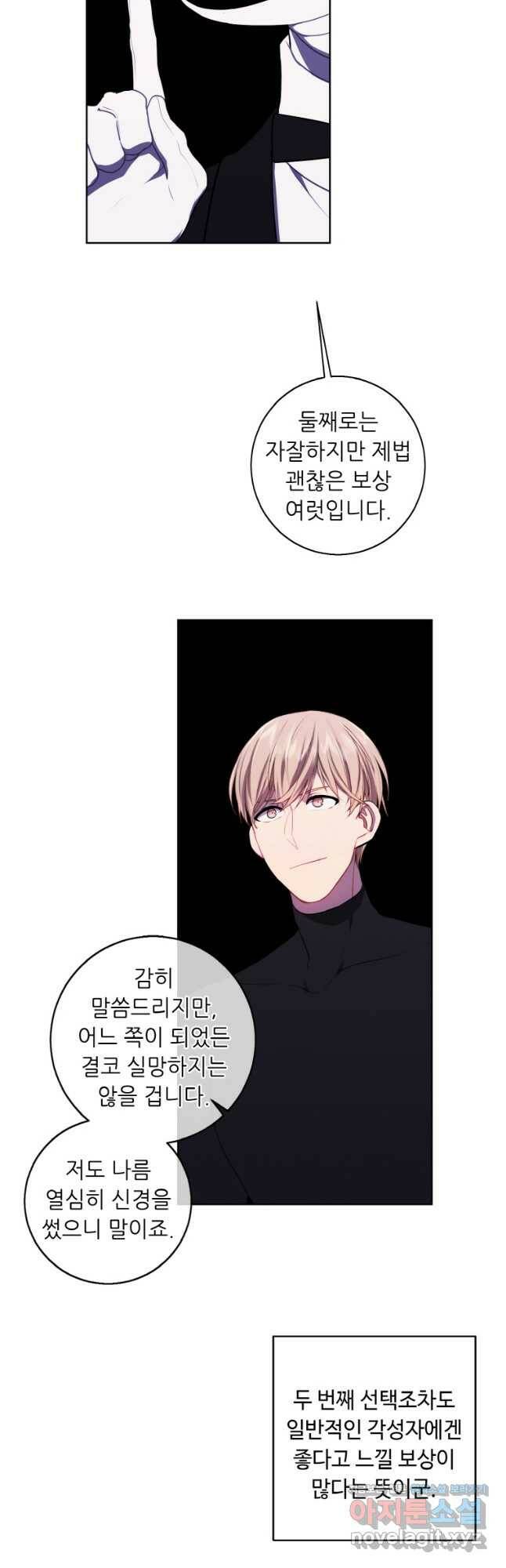 나 혼자 소설 속 망나니 120화 18