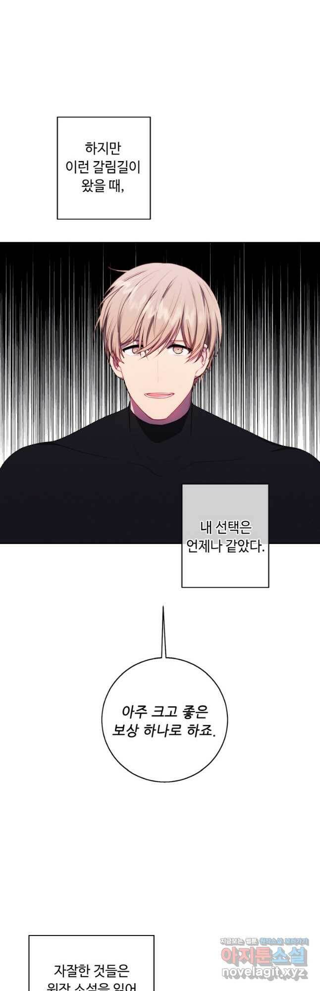 나 혼자 소설 속 망나니 120화 19