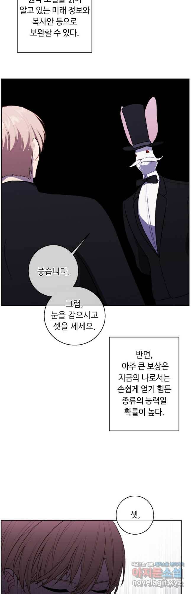 나 혼자 소설 속 망나니 120화 20