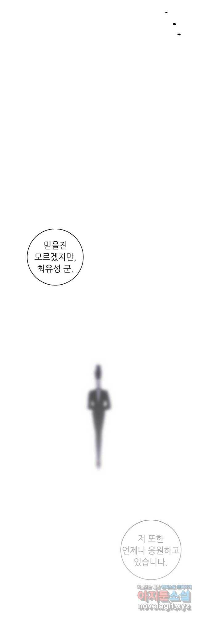 나 혼자 소설 속 망나니 120화 22