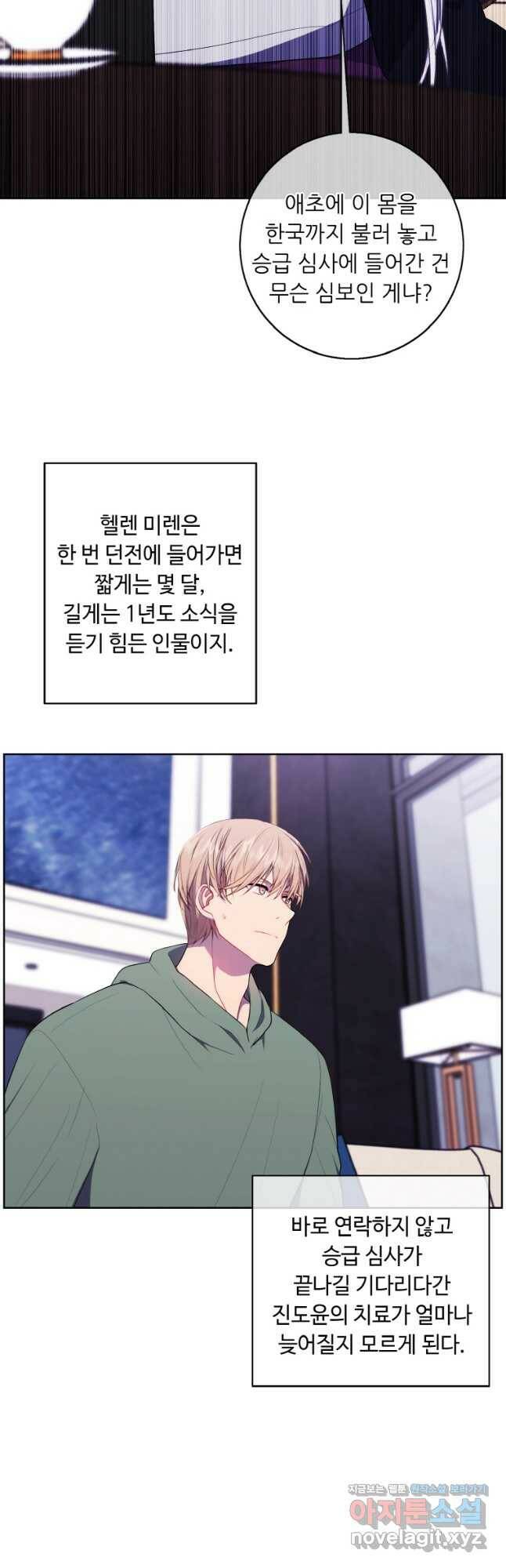 나 혼자 소설 속 망나니 120화 33