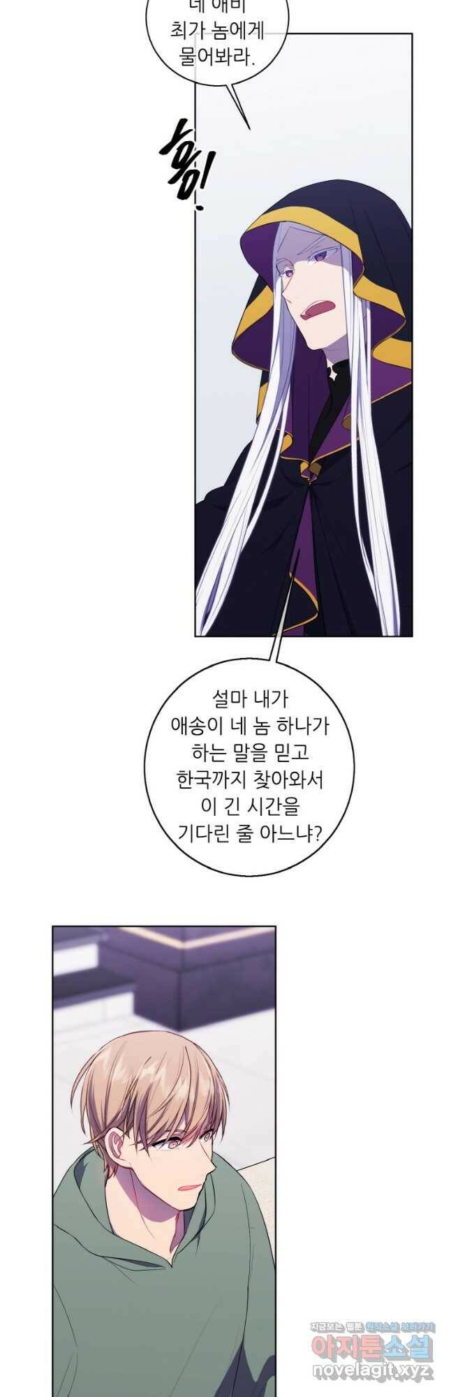 나 혼자 소설 속 망나니 120화 38