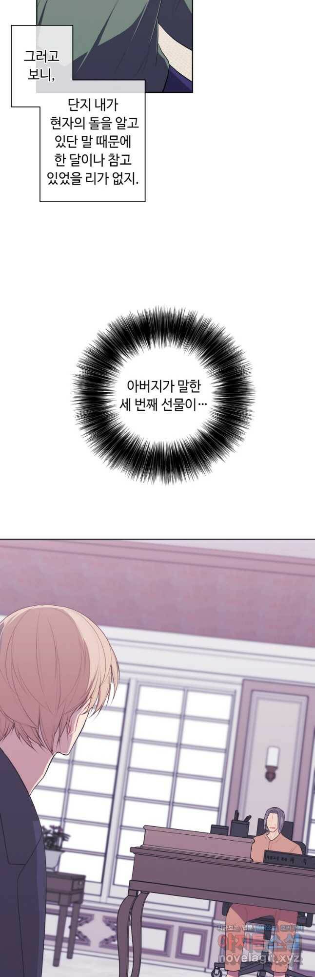 나 혼자 소설 속 망나니 120화 39