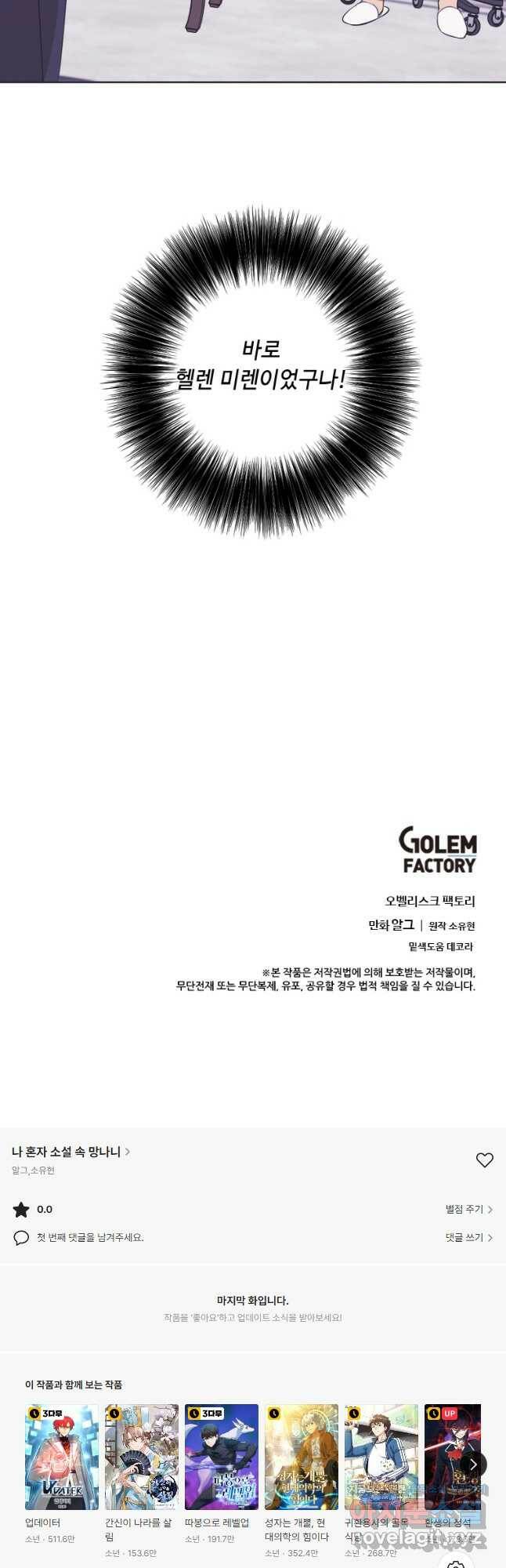 나 혼자 소설 속 망나니 120화 40