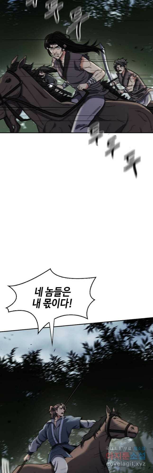 풍운객잔 95화 3