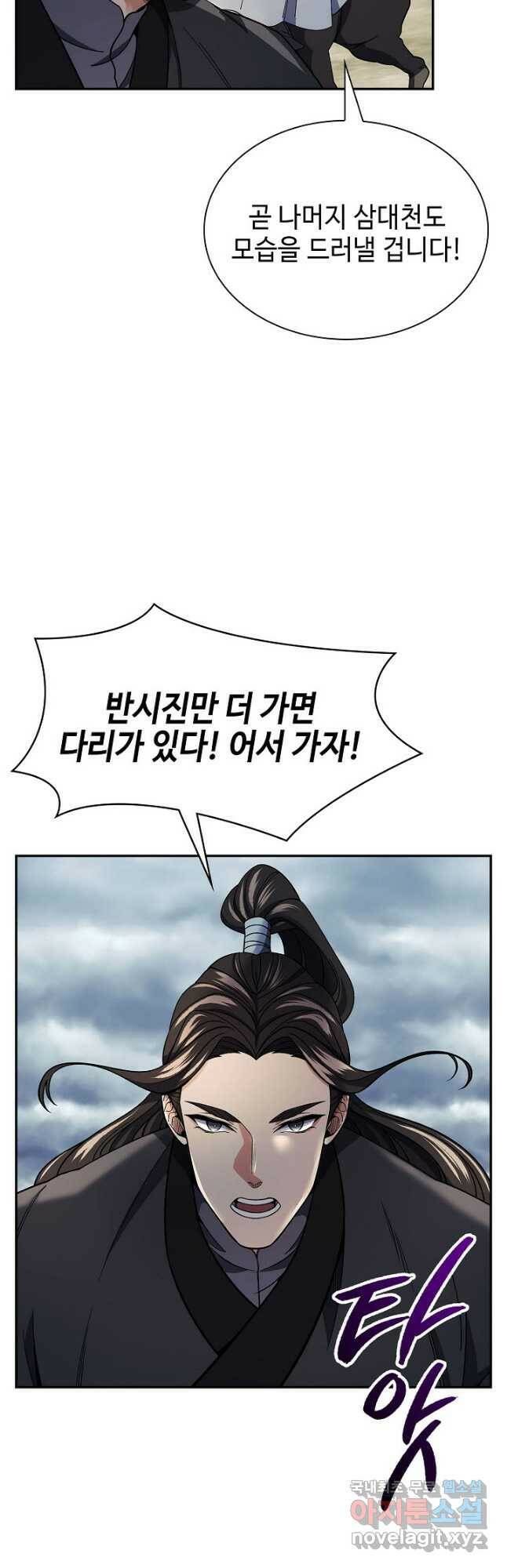 풍운객잔 95화 23