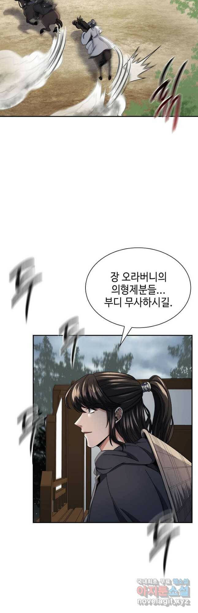풍운객잔 95화 29