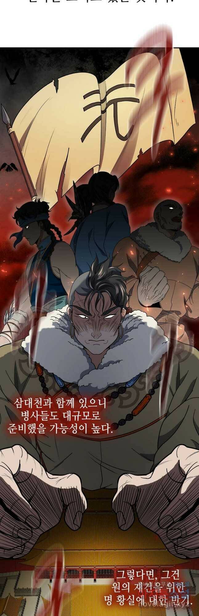 풍운객잔 95화 44