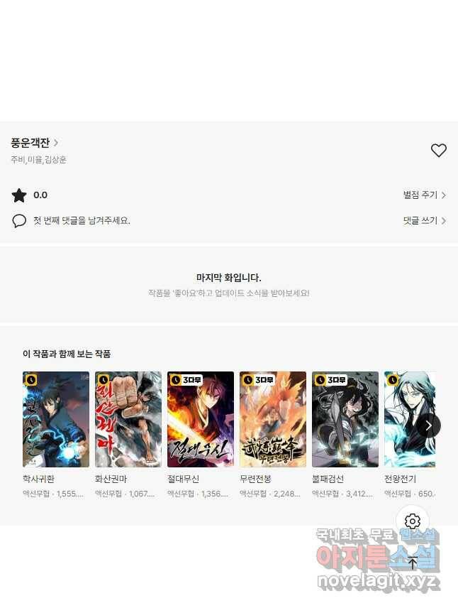 풍운객잔 95화 53